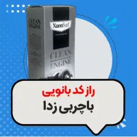 محصولات نانوسان