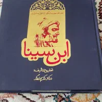 کتاب شاقول ابن سینا