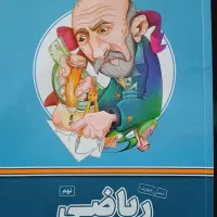 کتاب کمک درسی پرش ریاضی