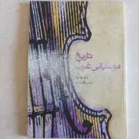 تاریخ موسیقی غرب