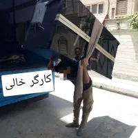 اسباب کشی ونظافت درشرکت کارافرین باکارگر اقاوخانم|خدمات حمل و نقل|بابل, |دیوار