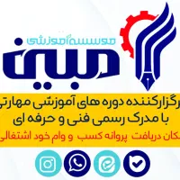 ثبت نام دوره های مهارت فنی ویژه پروانه کسب