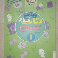 کتاب کار شیمی