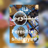 فالگیری و پیشگویی|خدمات پذیرایی، مراسم|تهران, پاتریس لومومبا|دیوار