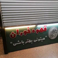 فروشنده آشنا ب کار قهوه