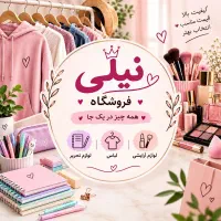 لوازم تحریر لباس لوازم آرایشی