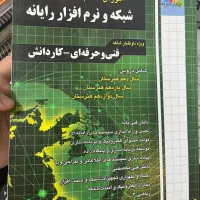 درسنامه چهار خونه کامپیوار