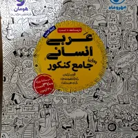 کتاب های کنکوری با ۳۰ درصد تخفیف