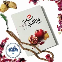 کتاب یادت باشه