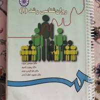 روان شناسی رشد 1