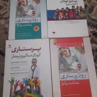 کتاب برای ارشد پرستاری