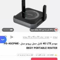 مودم همراه پرودو با سرعت 4G LTE|مودم و تجهیزات شبکه|کرمانشاه, |دیوار