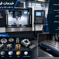 خدمات دستگاه فرز cnc سوارخ کاری و قلاویز
