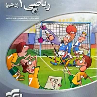 کتاب تست ریاضی ۱ نشرالگو