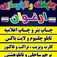 پرچم ساحلی ، کارت ویزیت ، تراکت ،چاپ بنر، برچسپ