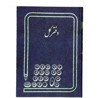 دفاتر حسابداری و مالی شرکتها و فروشگاه و مدرسه