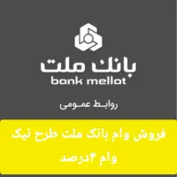 وام فروشی