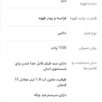 چای ساز قهوه ساز کلترونیک|سماور، چای‌ساز، قهوه‌ساز|تهران, هفده شهریور|دیوار