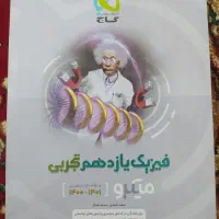 کتاب کنکوری|کتاب و مجله آموزشی|شوشتر, |دیوار