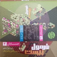 فرمول ۲۰ حسابان ۲