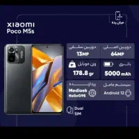 معاوضه poco m5s.  با ایفون x  یا. 11 نرمال.