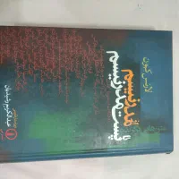 کتاب کمیاب|کتاب و مجله تاریخی|اهواز, کوروش|دیوار