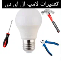 لامپ ال ای دی