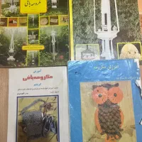 کتاب مکرومه بافی، قلاب بافی و...