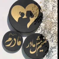 دیوارکوب روز مادر|صنایع دستی و سایر لوازم تزئینی|شاهرود, |دیوار