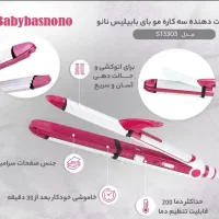 حالت دهنده موی بابلیس نانو