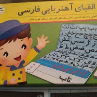 الفبای اهنربایی