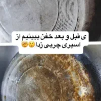 پاک کننده چربی های سنگین و جرمیگر قوی بدون بو