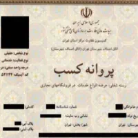 صدور جواز پروانه کسب وام دار دسته چک مدرک شغلی|خدمات مالی، حسابداری، بیمه|سنندج, |دیوار