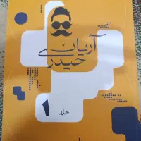 جزوه تستی اریان حیدری