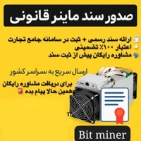 ماینر با برگ سبز قانونی