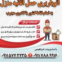 خدمات اسباب کشی جابجای همراه باکارگرماشین مسقف