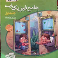 فیزیک یحیوی بعلاوه فیزیکو تراپی و فیزیک نشر الگو|کتاب و مجله آموزشی|ایذه, |دیوار