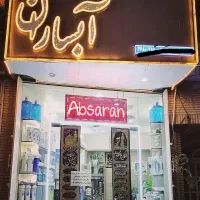 نصب تعمیر تعمیرات سرویس تصفیه آب آبشیرین کن
