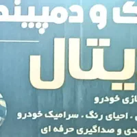 به دو خانم برای کار دیتیلینگ نیاز مندیم