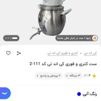 کتری و قوری k&t|قوری، کتری، قهوه‌ساز دستی|شهرکرد, |دیوار