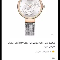 ساعت ناوی فورس زنانه