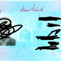 مدارک گم شده بنام قوامی