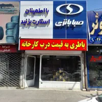 نمایندگی رسمی صبا باتری کد ۰۱۰۷۴۷۰۰۴ (مارلیک)|خدمات موتور و ماشین|فردیس, فردیس|دیوار