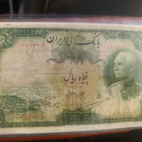 اسکناس کلکسیونی پهلوی