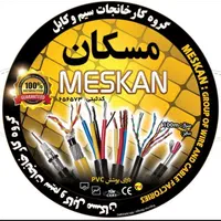 سیم برق کابل برق مسکان اصفهان ازتولید به مصرف