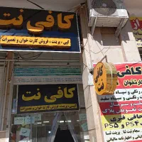 کافی نت آنلاین