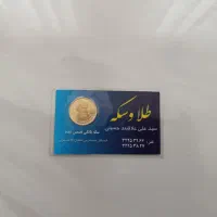 فروش تمام سکه امامی 86