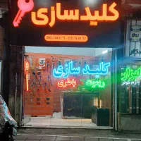 کلید ساز قفل ساز کلید سازی قفل سازی شبانه روزی