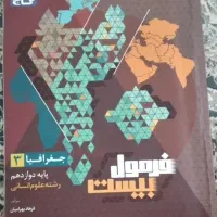 کتاب های فرمول بیست مناسب برای امتحان نهایی|کتاب و مجله آموزشی|ساری, |دیوار