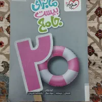 کتاب آموزش خیلی سبز ( جامع) پایه هشتم